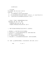 冀教版数学六年级下册《成反比例的量》课后习题