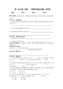 冀教版数学六年级下册《认识数对》导学案