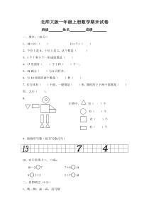 北师大版一年级上册数学期末试卷7