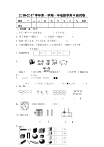 海南区2016-2017第一学期一年级数学期末试卷新人教版