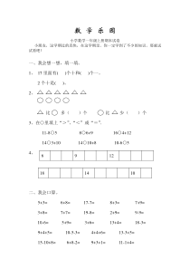 人教版小学数学一年级上册期末测试题1