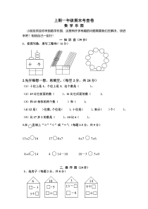 人教版小学数学一年级上册期末测试题2