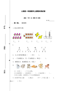 人教版一年级数学上册期末测试卷1