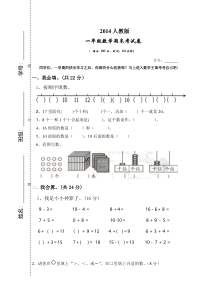 人教版一年级数学上册期末测试卷3