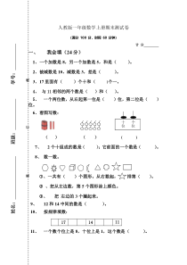 人教版一年级数学上册期末测试卷4