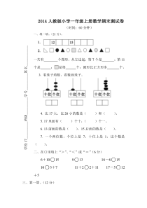 人教版一年级数学上册期末测试卷5