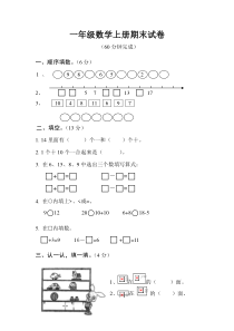 人教版一年级数学上册期末测试卷6