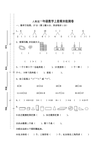 人教版一年级数学上册期末测试卷9