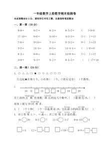 苏教版小学数学一年级上册期末检测卷
