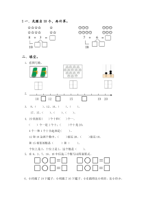 苏教版一年级数学上册综合练习(二)