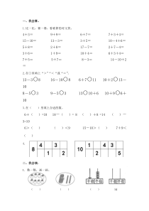 苏教版一年级数学上册综合练习(六)