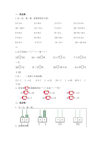 苏教版一年级数学上册综合练习(四)
