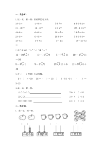 苏教版一年级数学上册综合练习(五)