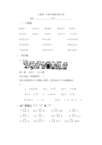 新编人教版一年级数学第一学期期末考试卷