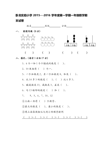 新人教版数学2015-2016学年度第一学期一年级期末试卷