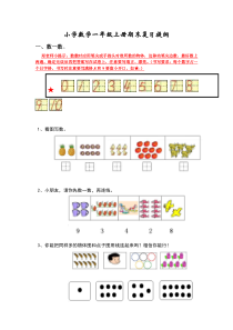 新人教版小学数学一年级上册期末复习提纲