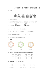 新人教版小学一年级上学期数学期末试卷含答案