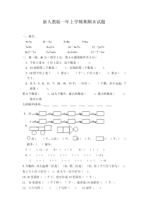 新人教版小学一年级数学上册期末试卷3