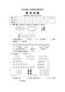 新人教版小学一年级数学上册期末试卷5