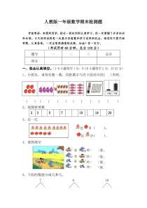 新人教版小学一年级数学上册期末试卷6