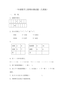 新人教版小学一年级数学上册期末试卷7