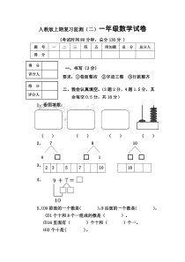 新人教版小学一年级数学上册期末试卷8
