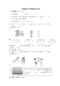 新人教版小学一年级数学上册期末试卷9