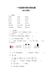 新人教版一年级上册数学期末试卷及答案