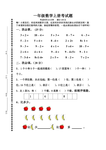 最新北师大版小学一年级数学上册期末考试模拟测试卷