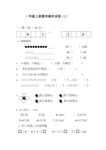 最新北师大版一年级数学上册期末考试全镇模拟考试卷