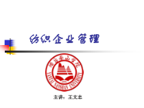 纺织生产管理课件