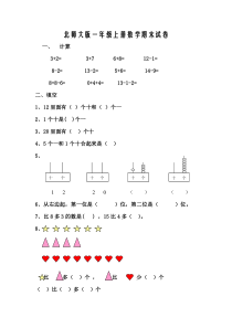 北师大版一年级上册数学期末试卷2