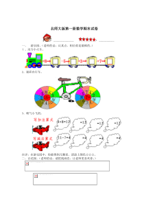 北师大版一年级上册数学期末试卷3