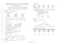 2016--2017学年度第二学期一年级数学期末试卷1新人教版