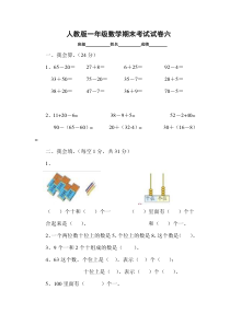 2016春人教版小学一年级数学下册期末测试题(11)