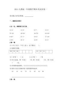 2016春人教版小学一年级数学下册期末测试题(12)