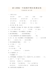 2016春人教版小学一年级数学下册期末测试题及参考答案(1)
