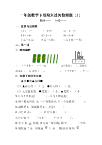 2016春人教版一年级数学下册期末过关检测题(1)