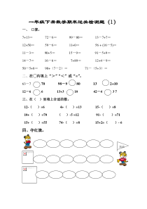2016春人教版一年级数学下册期末过关检测题(2)