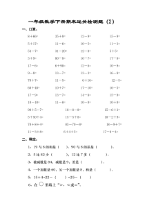 2016春人教版一年级数学下册期末过关检测题(3)