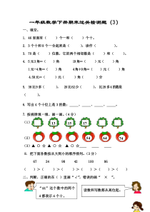 2016春人教版一年级数学下册期末过关检测题(4)