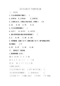 2016年北师大版一年级数学下册复习题