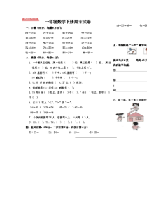 2016年北师大版一年级数学下册期末试题