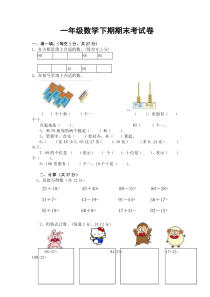 2016年北师大一年级下册数学期末模拟卷