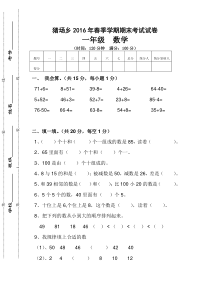 2016年春一年级数学下册期末考试试卷苏教版