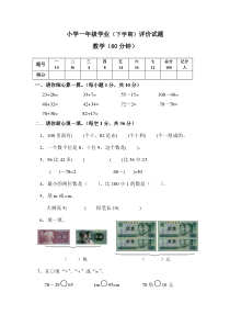 2016年深圳市龙岗区小学一年级下学期数学期末考试试题北师大版