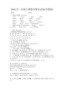 2016年苏教版一年级下册数学期末试卷