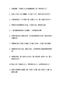 2016年一年级数学下册解决问题复习题新人教版
