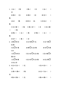 2016年一年级数学下册人民币的计算复习题新人教版