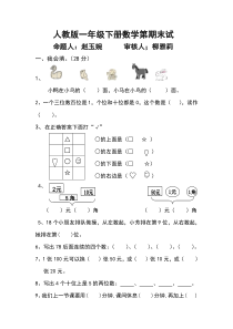 2016人教版一年级下册数学期末模拟试题